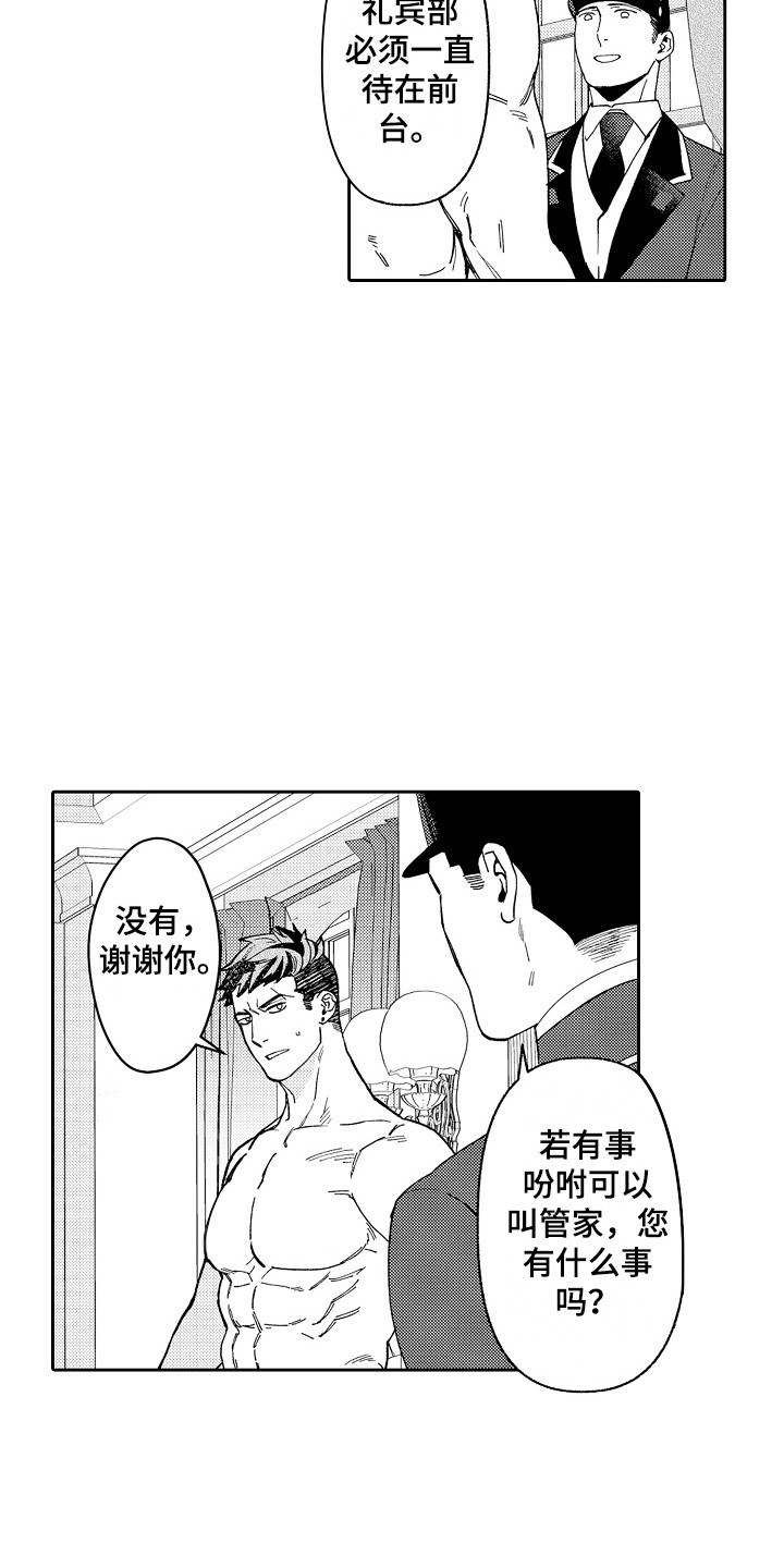 《惠特克酒店》漫画最新章节第4章：被迷上免费下拉式在线观看章节第【12】张图片