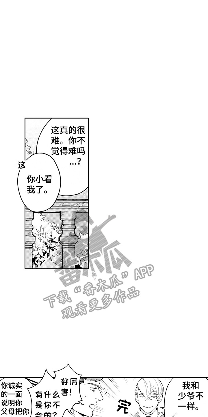 《惠特克酒店》漫画最新章节第18章：轮岗免费下拉式在线观看章节第【4】张图片