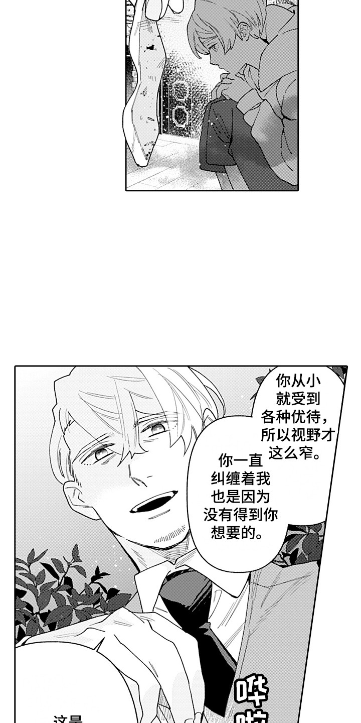 《惠特克酒店》漫画最新章节第18章：轮岗免费下拉式在线观看章节第【2】张图片