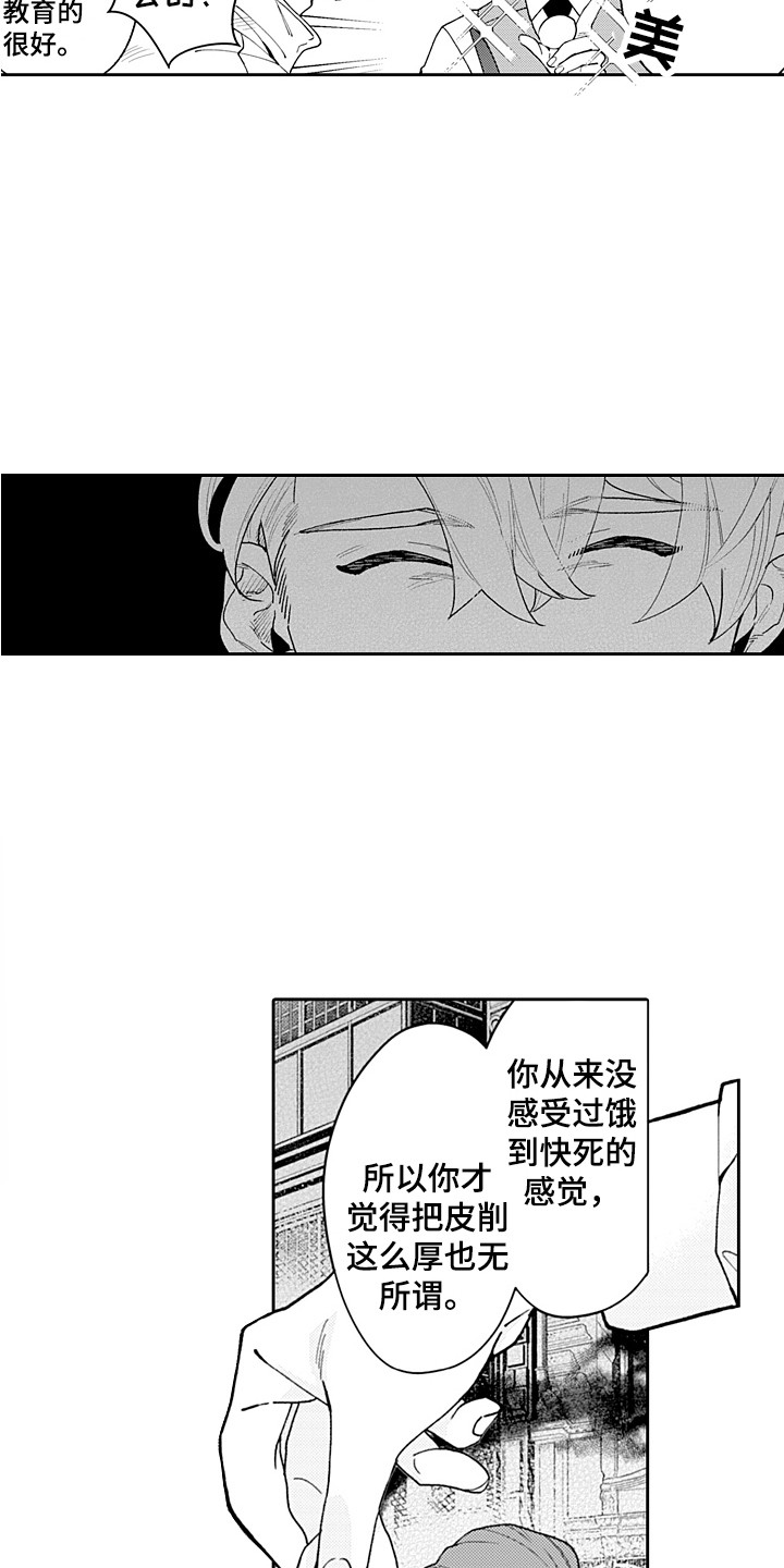 《惠特克酒店》漫画最新章节第18章：轮岗免费下拉式在线观看章节第【3】张图片