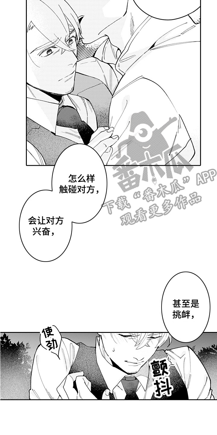 《惠特克酒店》漫画最新章节第19章：打赌 免费下拉式在线观看章节第【6】张图片