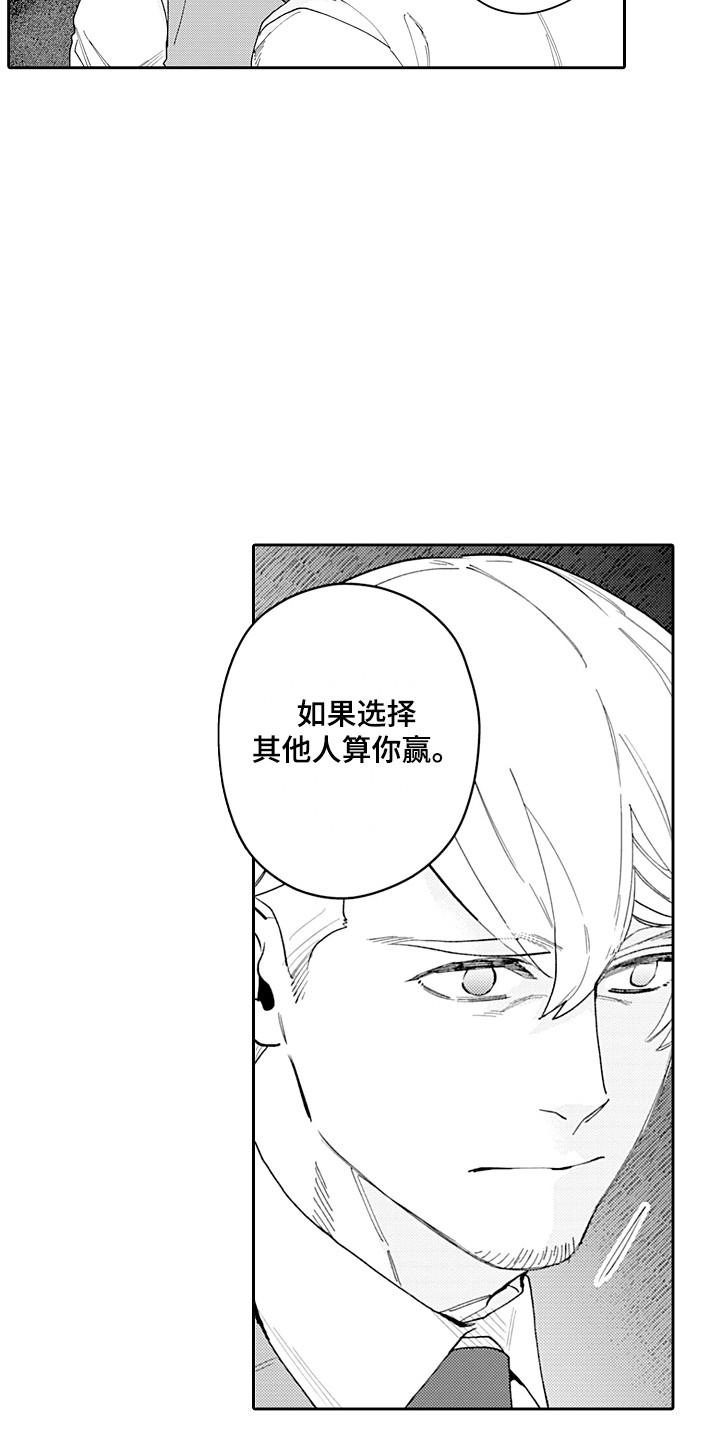 《惠特克酒店》漫画最新章节第19章：打赌 免费下拉式在线观看章节第【10】张图片