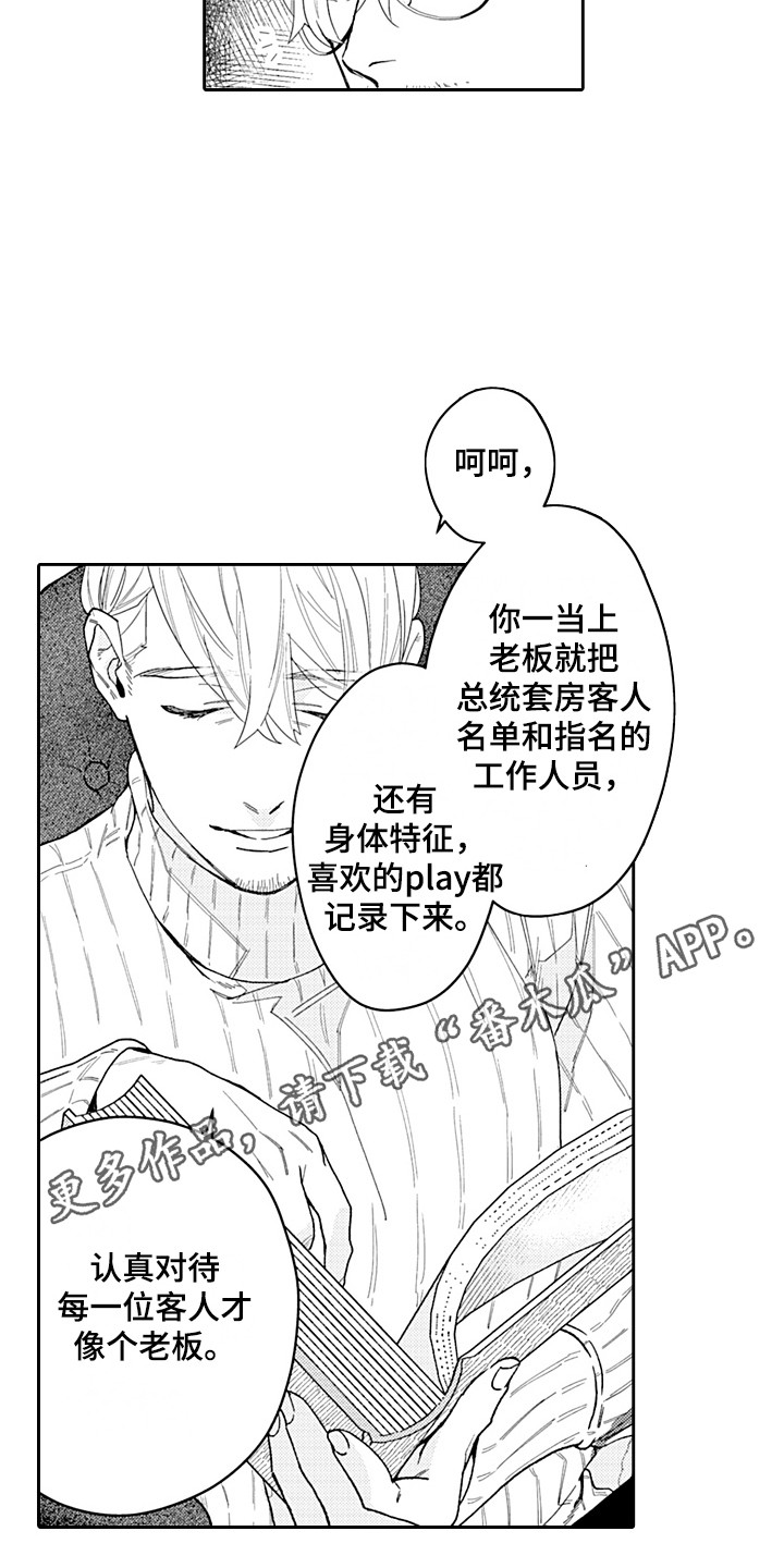 《惠特克酒店》漫画最新章节第22章：开会免费下拉式在线观看章节第【7】张图片