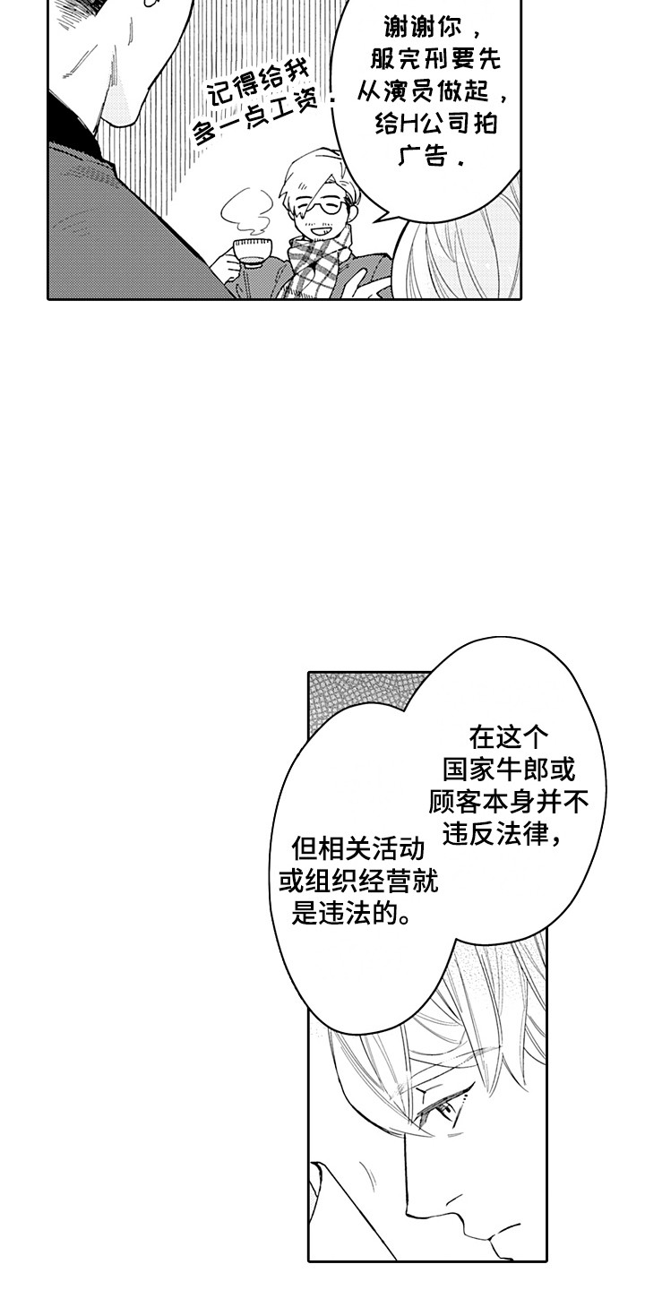 《惠特克酒店》漫画最新章节第22章：开会免费下拉式在线观看章节第【2】张图片