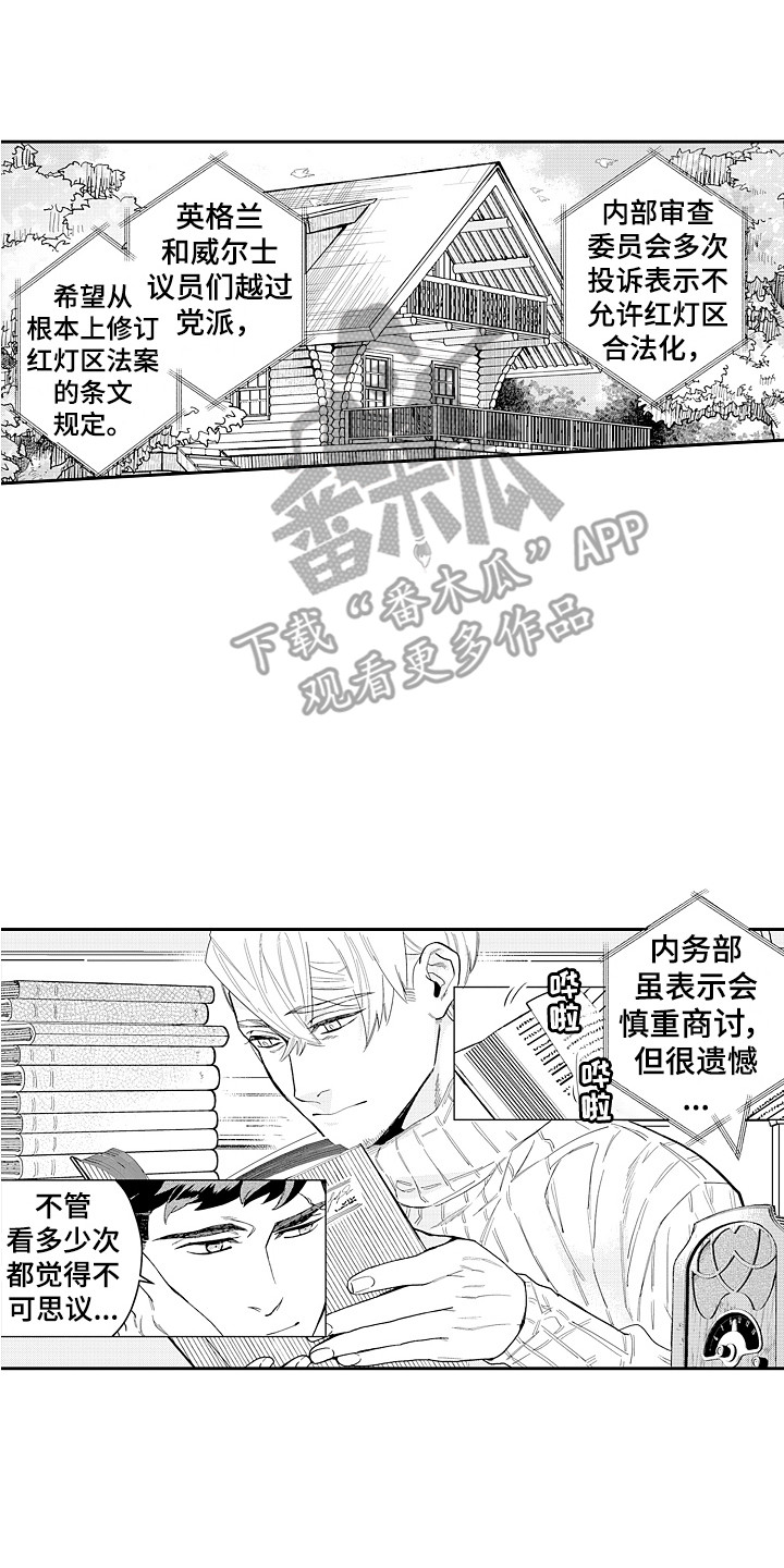 《惠特克酒店》漫画最新章节第22章：开会免费下拉式在线观看章节第【10】张图片