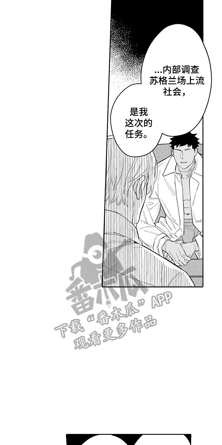 《惠特克酒店》漫画最新章节第25章：解释 免费下拉式在线观看章节第【11】张图片