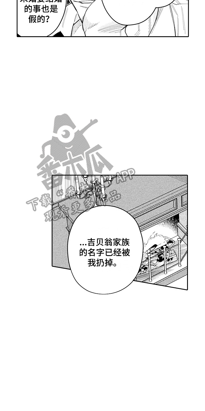 《惠特克酒店》漫画最新章节第25章：解释 免费下拉式在线观看章节第【5】张图片