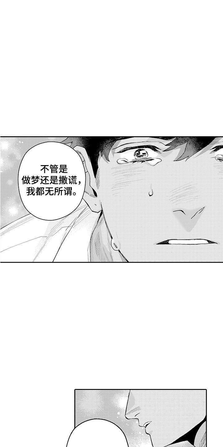 《惠特克酒店》漫画最新章节第26章：不想结束 免费下拉式在线观看章节第【15】张图片