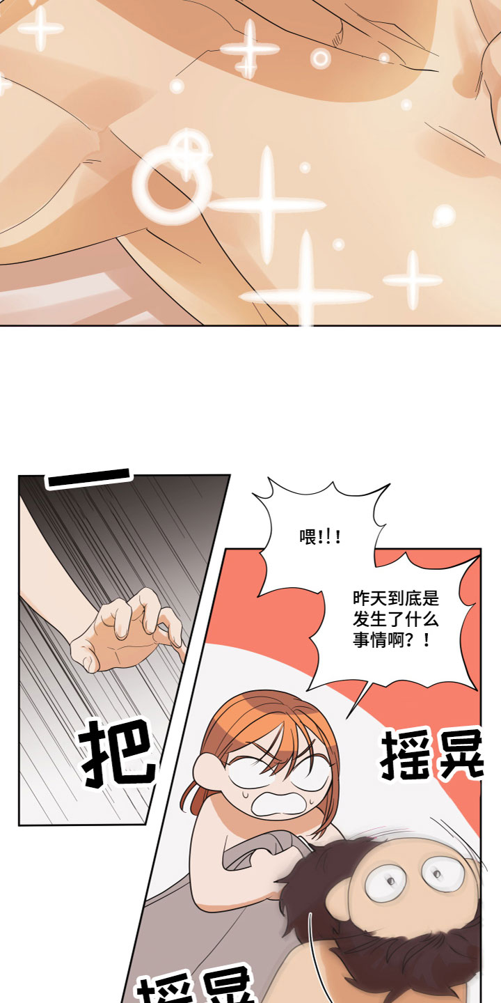 《亲亲男闺蜜》漫画最新章节第1章：酒后失误免费下拉式在线观看章节第【12】张图片