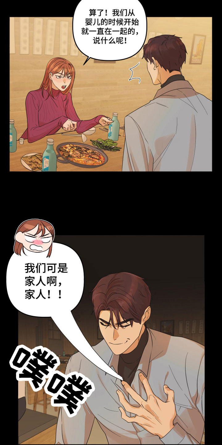 《亲亲男闺蜜》漫画最新章节第1章：酒后失误免费下拉式在线观看章节第【5】张图片