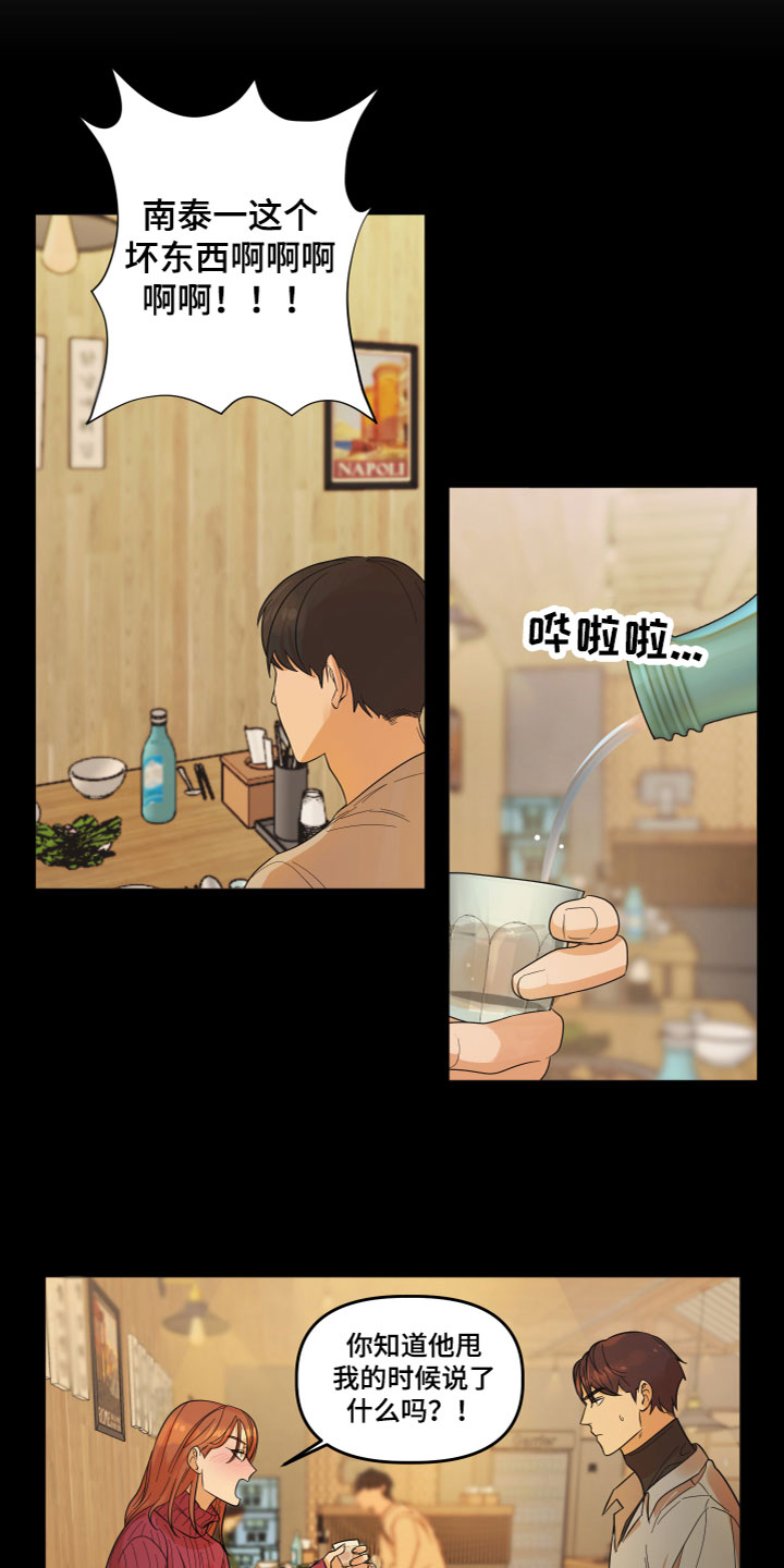 《亲亲男闺蜜》漫画最新章节第1章：酒后失误免费下拉式在线观看章节第【9】张图片