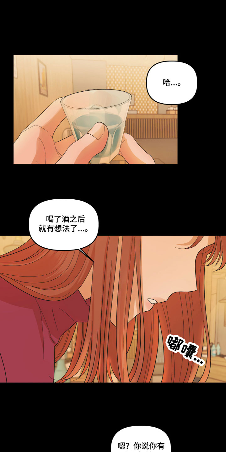 《亲亲男闺蜜》漫画最新章节第1章：酒后失误免费下拉式在线观看章节第【4】张图片