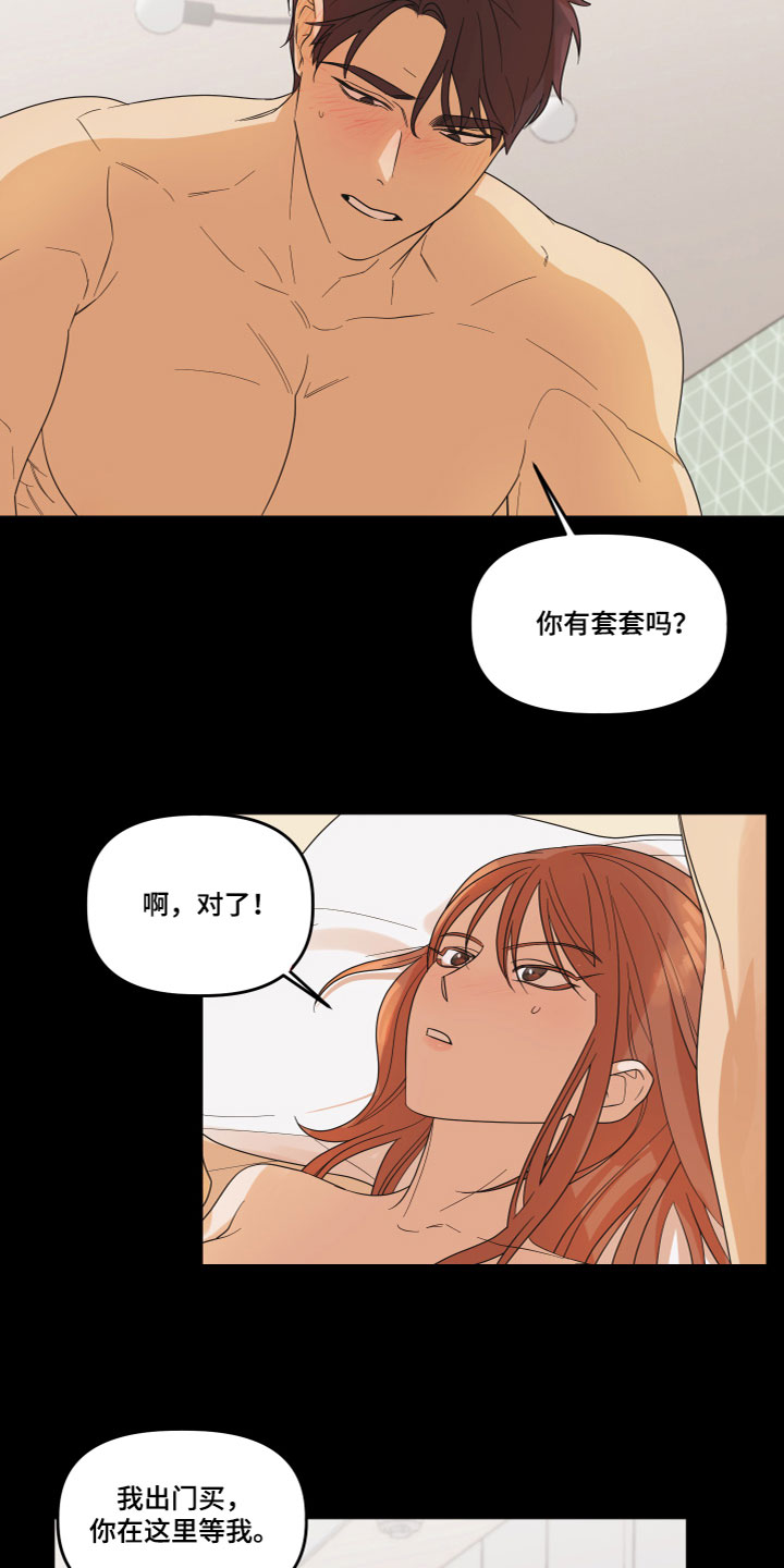 《亲亲男闺蜜》漫画最新章节第2章：不记得了免费下拉式在线观看章节第【7】张图片