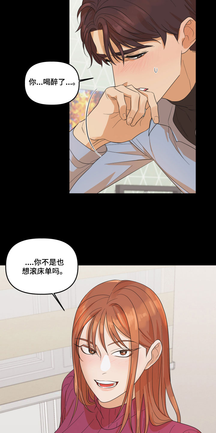 《亲亲男闺蜜》漫画最新章节第2章：不记得了免费下拉式在线观看章节第【11】张图片