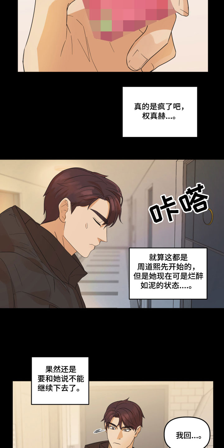 《亲亲男闺蜜》漫画最新章节第2章：不记得了免费下拉式在线观看章节第【5】张图片