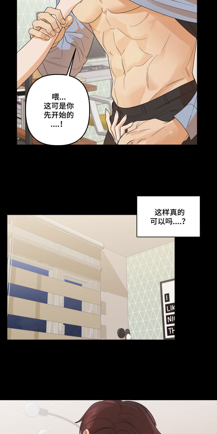 《亲亲男闺蜜》漫画最新章节第2章：不记得了免费下拉式在线观看章节第【8】张图片