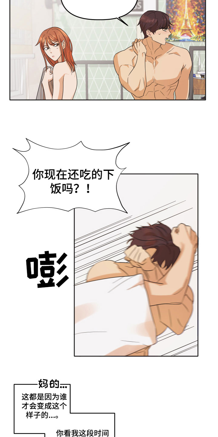 《亲亲男闺蜜》漫画最新章节第3章：羡慕免费下拉式在线观看章节第【14】张图片