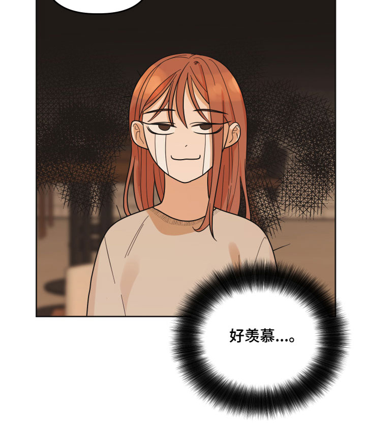 《亲亲男闺蜜》漫画最新章节第3章：羡慕免费下拉式在线观看章节第【1】张图片