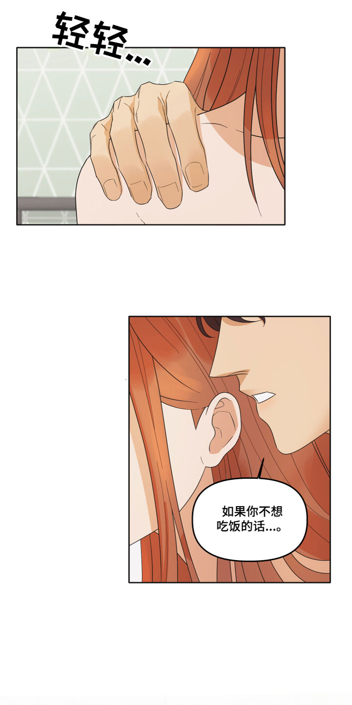 《亲亲男闺蜜》漫画最新章节第3章：羡慕免费下拉式在线观看章节第【12】张图片