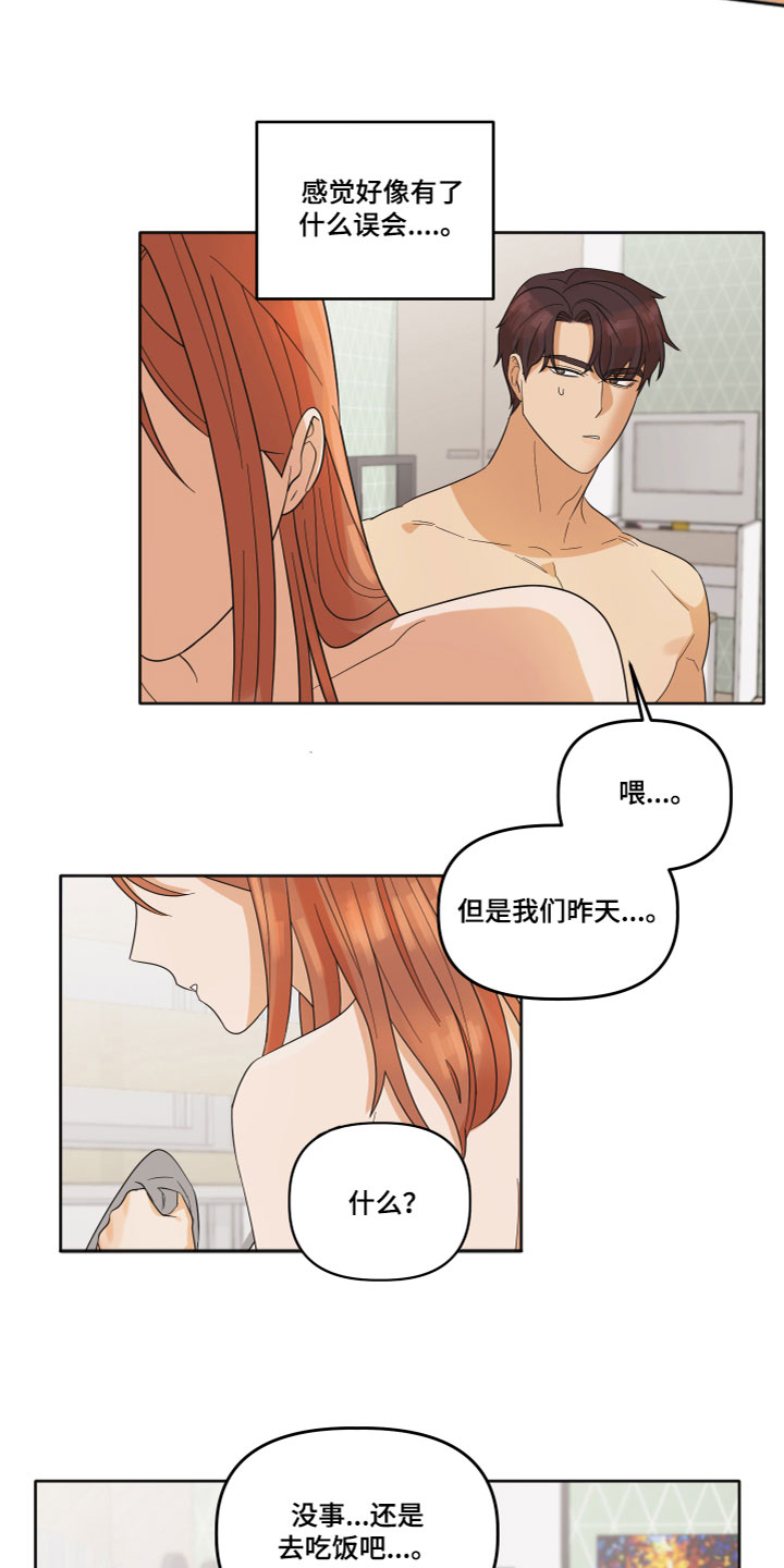 《亲亲男闺蜜》漫画最新章节第3章：羡慕免费下拉式在线观看章节第【15】张图片