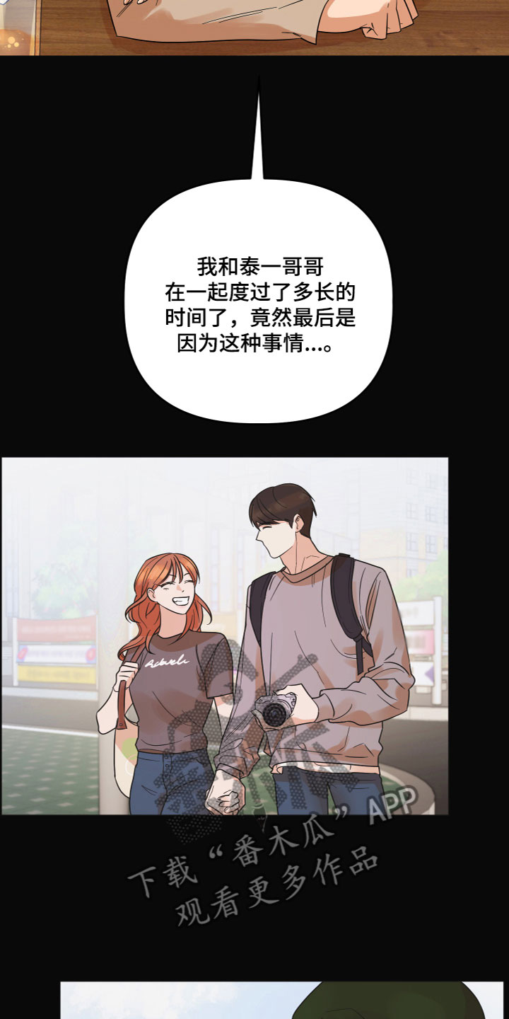 《亲亲男闺蜜》漫画最新章节第4章：诉说免费下拉式在线观看章节第【11】张图片