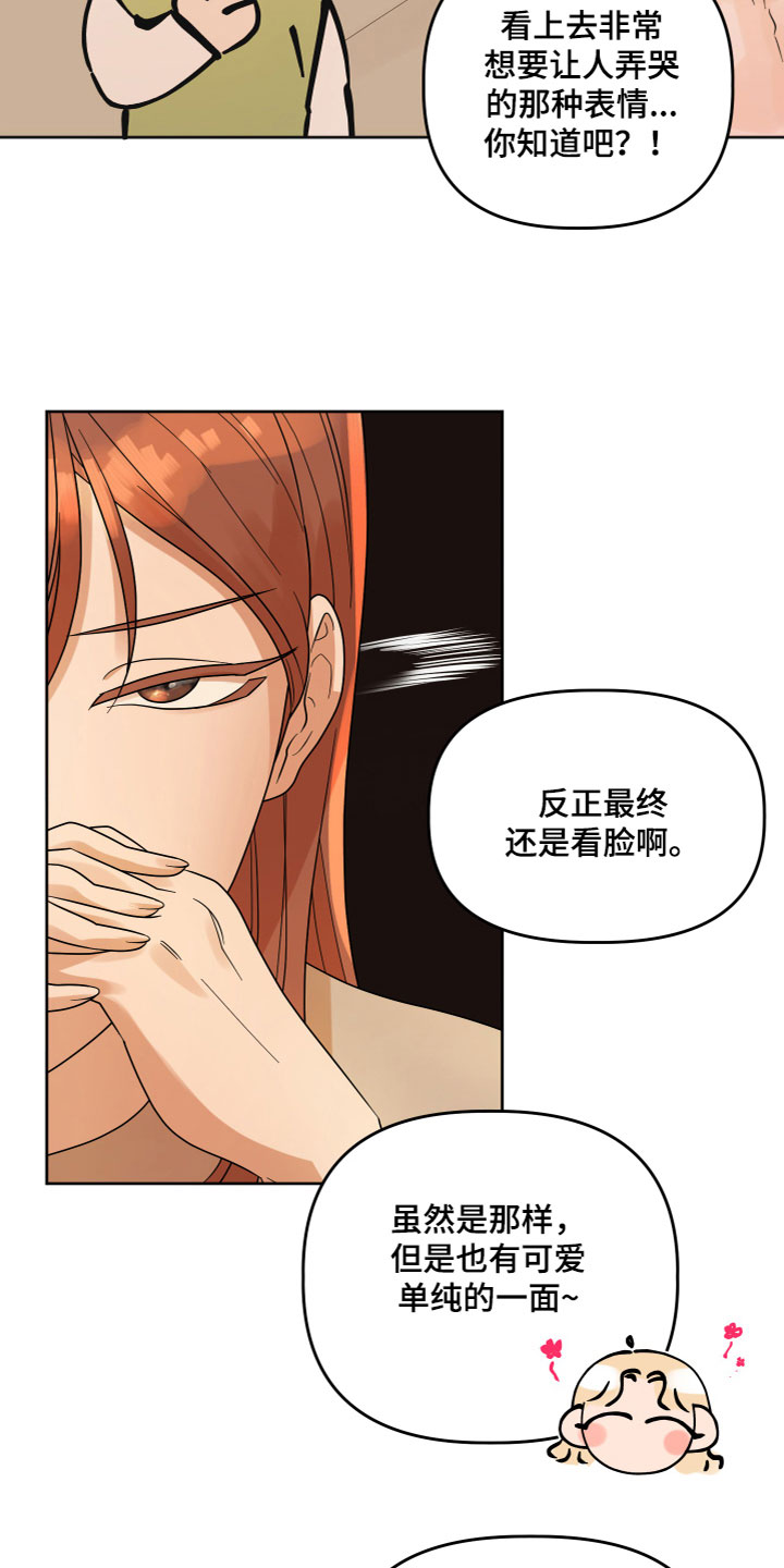 《亲亲男闺蜜》漫画最新章节第4章：诉说免费下拉式在线观看章节第【14】张图片