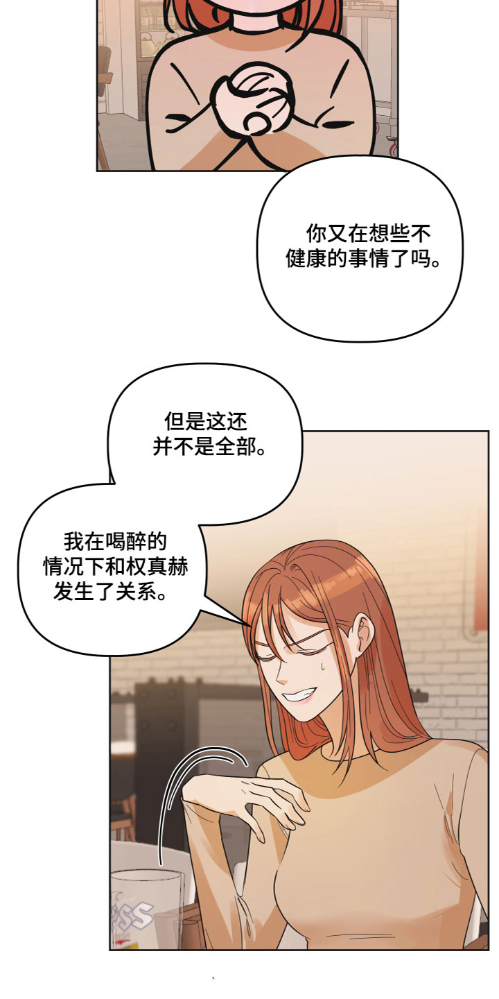 《亲亲男闺蜜》漫画最新章节第4章：诉说免费下拉式在线观看章节第【8】张图片