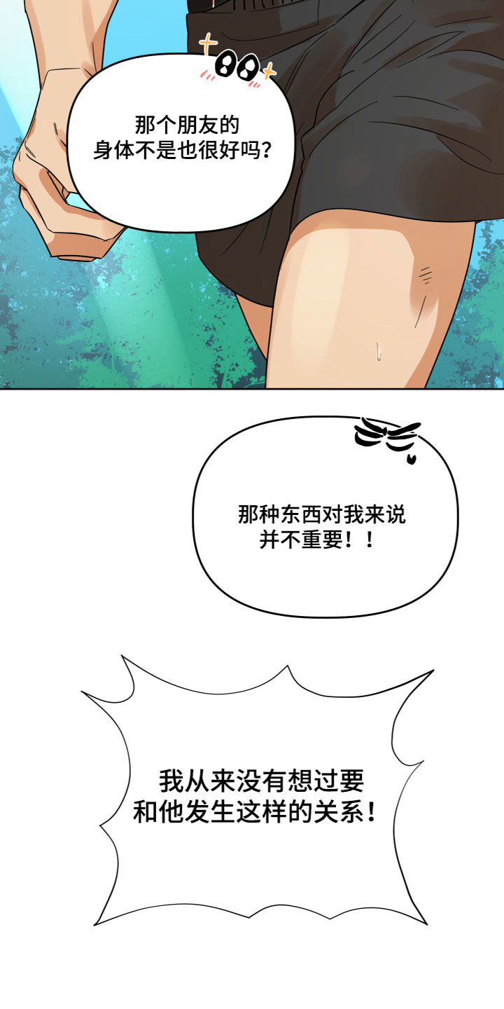 《亲亲男闺蜜》漫画最新章节第4章：诉说免费下拉式在线观看章节第【5】张图片