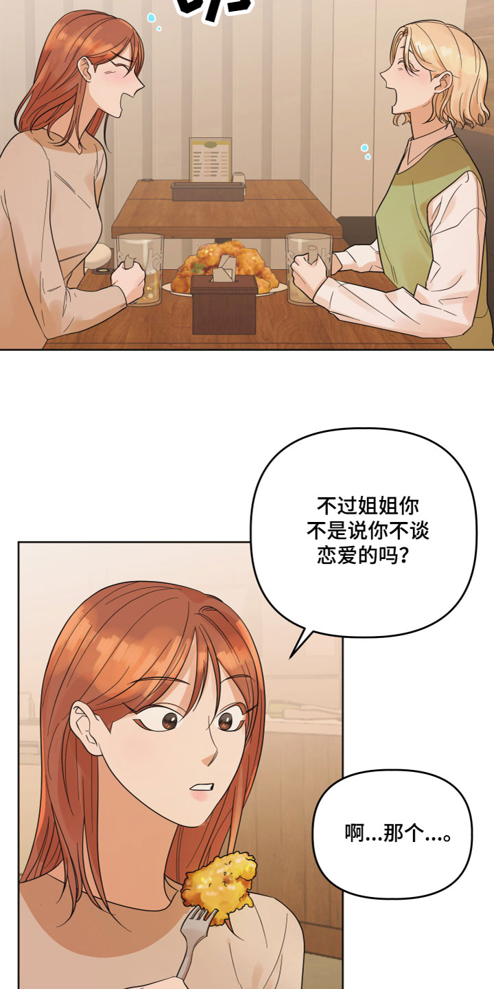 《亲亲男闺蜜》漫画最新章节第4章：诉说免费下拉式在线观看章节第【19】张图片