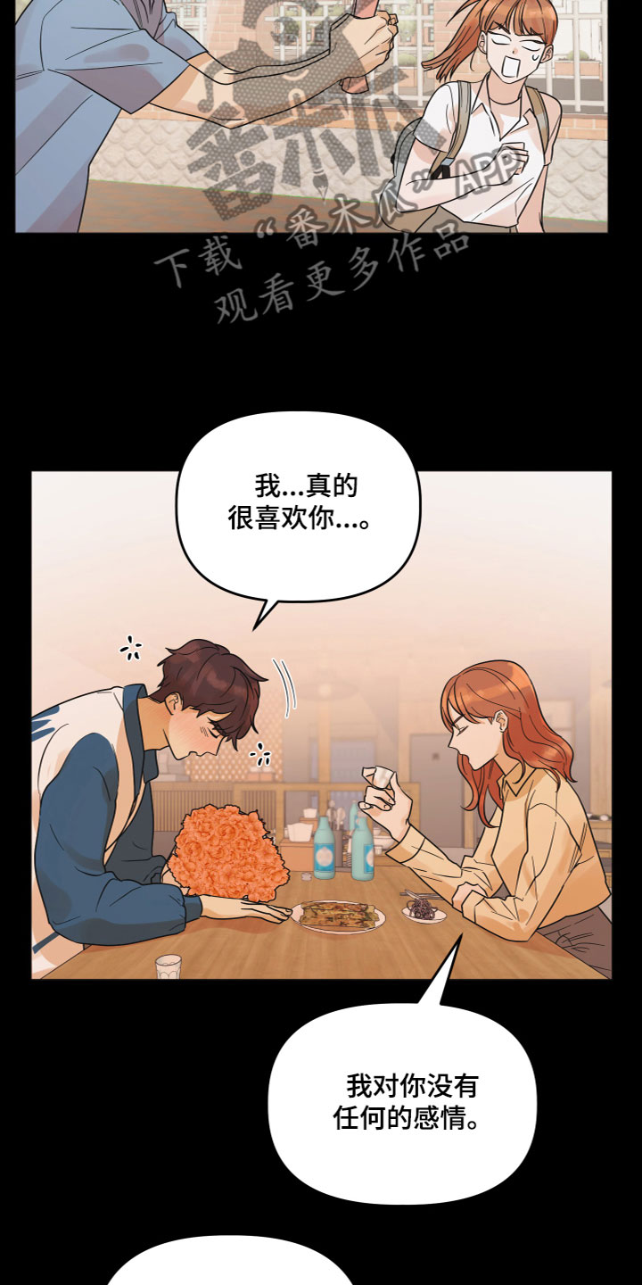 《亲亲男闺蜜》漫画最新章节第4章：诉说免费下拉式在线观看章节第【3】张图片