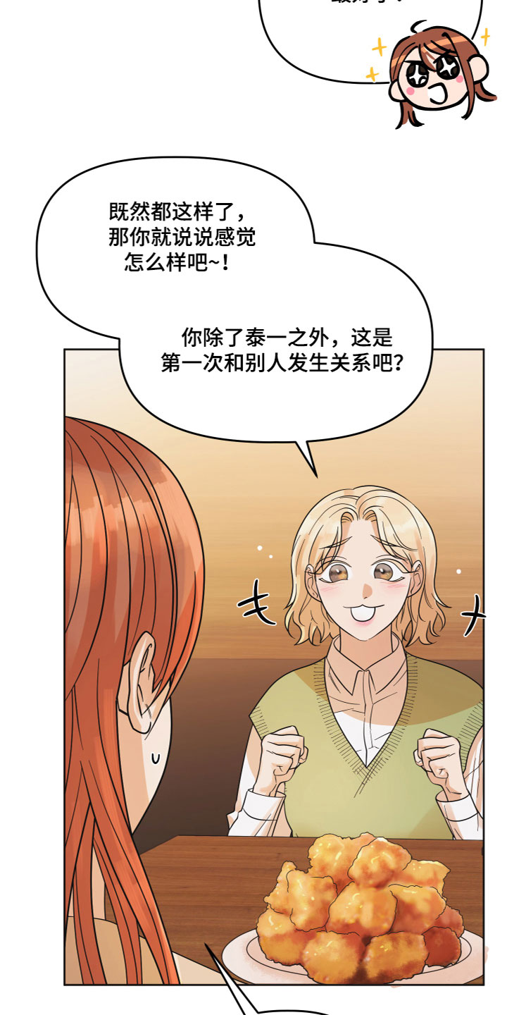 《亲亲男闺蜜》漫画最新章节第5章：有话要说免费下拉式在线观看章节第【15】张图片