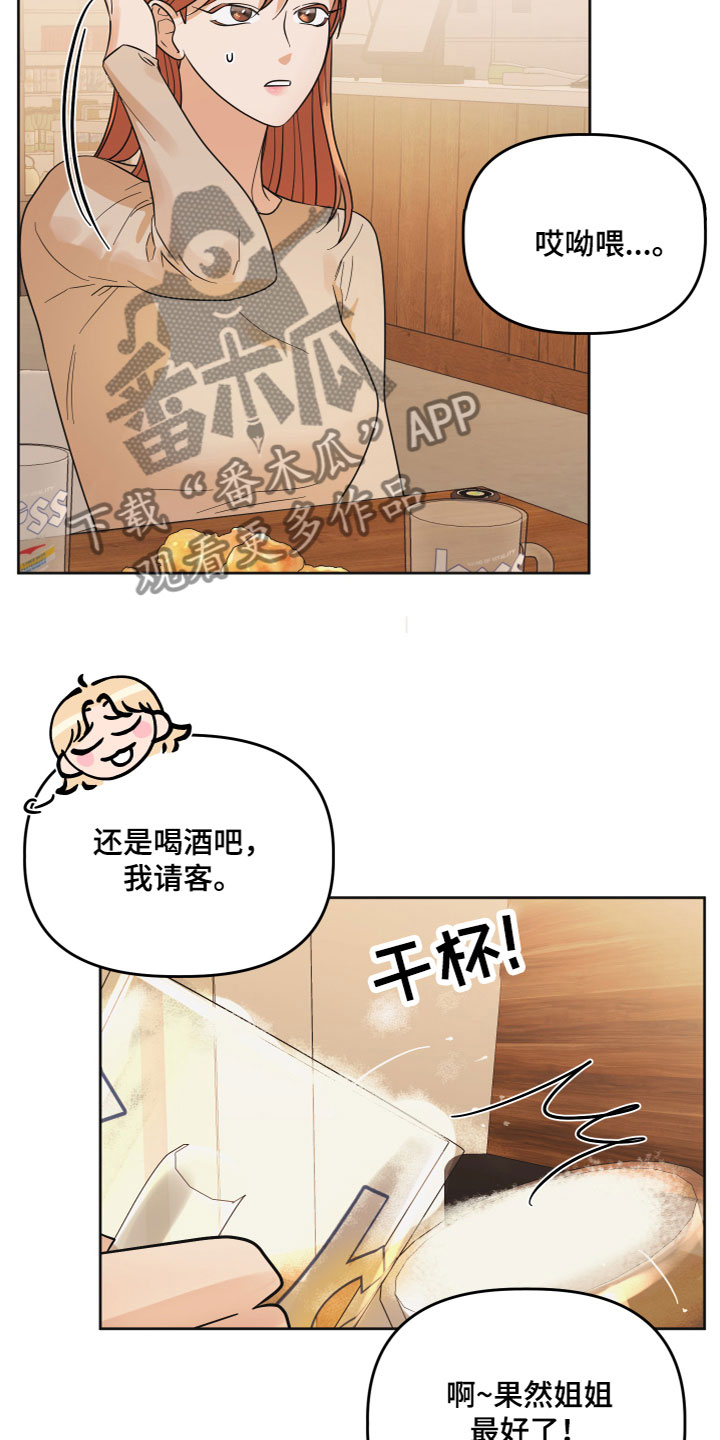 《亲亲男闺蜜》漫画最新章节第5章：有话要说免费下拉式在线观看章节第【16】张图片