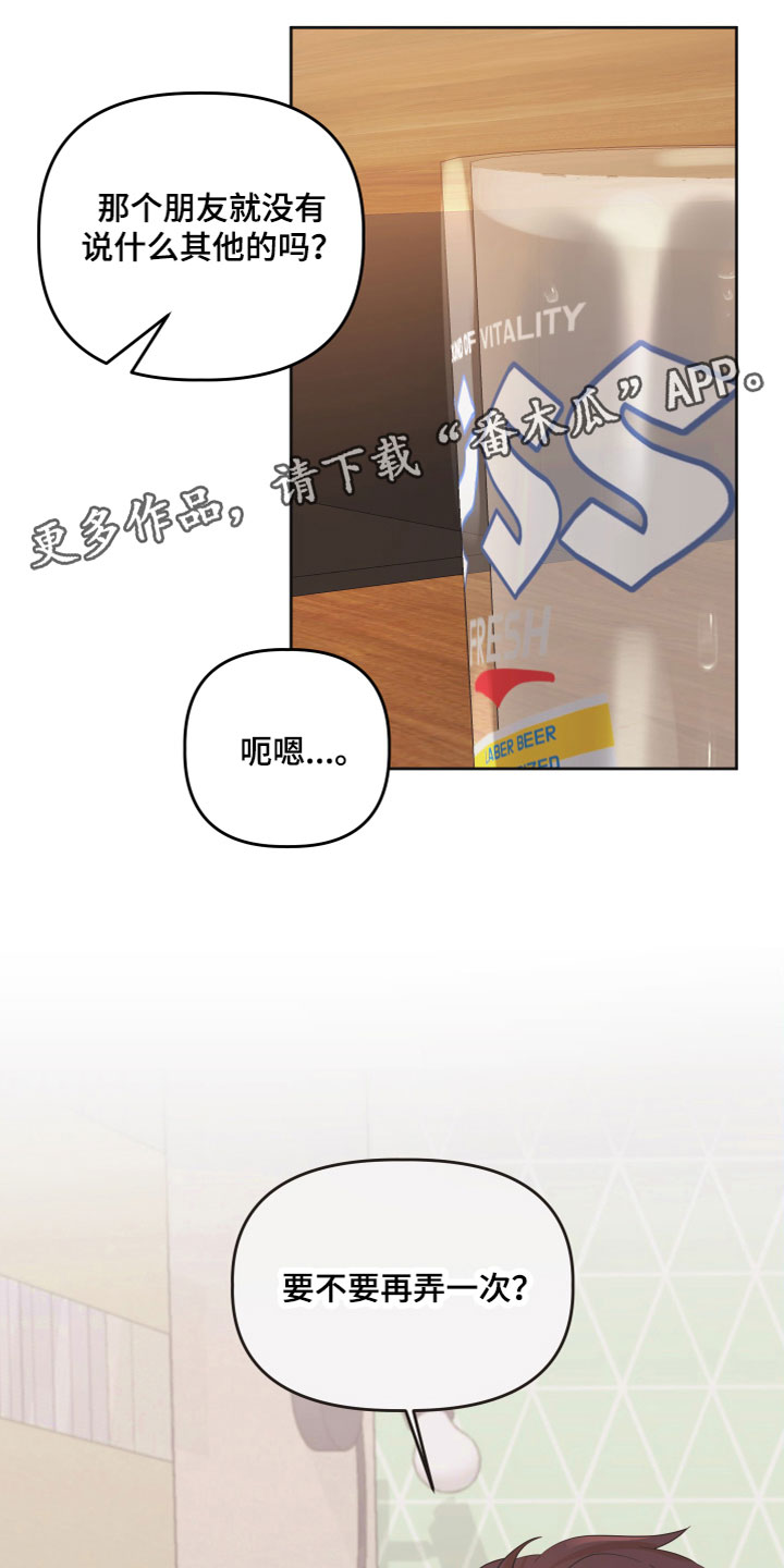 《亲亲男闺蜜》漫画最新章节第5章：有话要说免费下拉式在线观看章节第【19】张图片