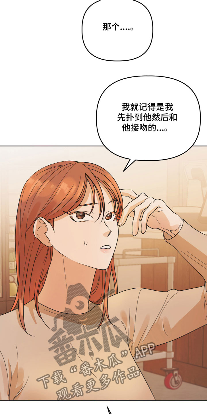 《亲亲男闺蜜》漫画最新章节第5章：有话要说免费下拉式在线观看章节第【14】张图片