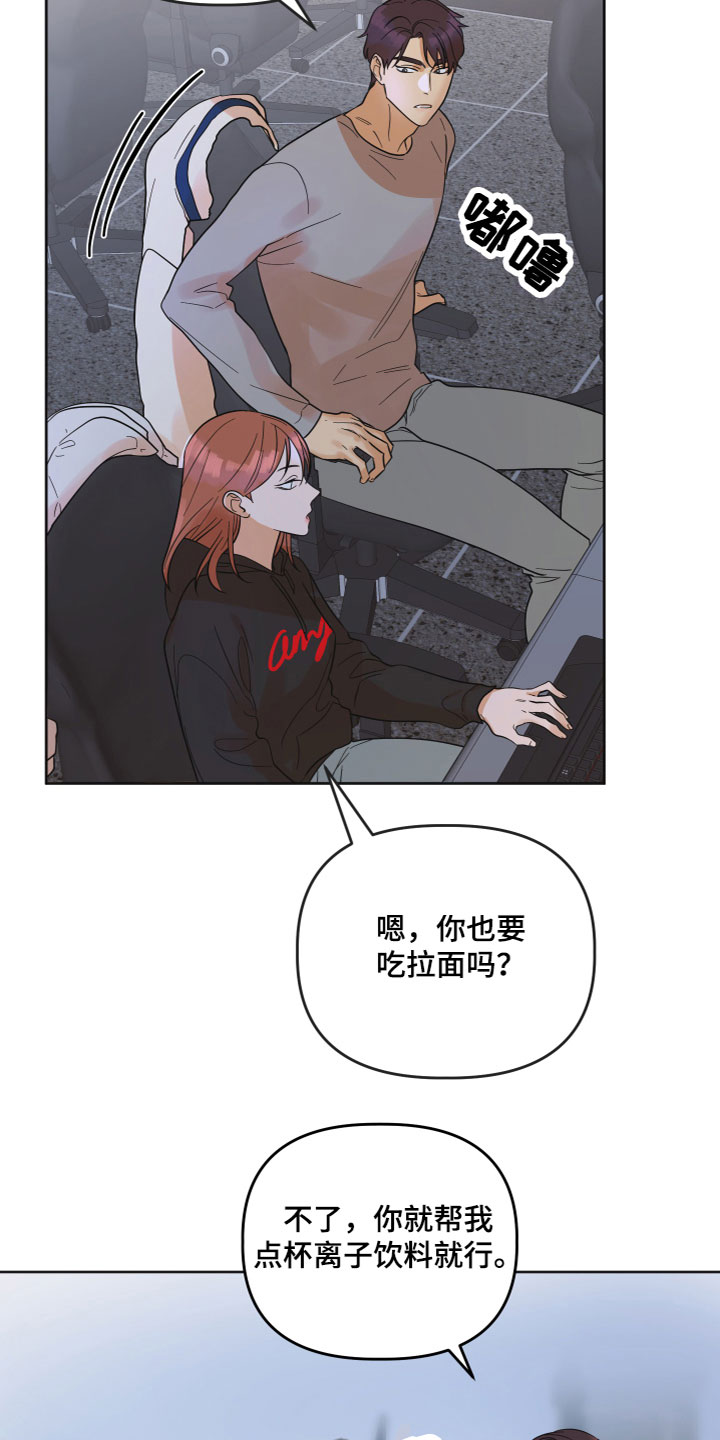 《亲亲男闺蜜》漫画最新章节第6章：打游戏免费下拉式在线观看章节第【13】张图片