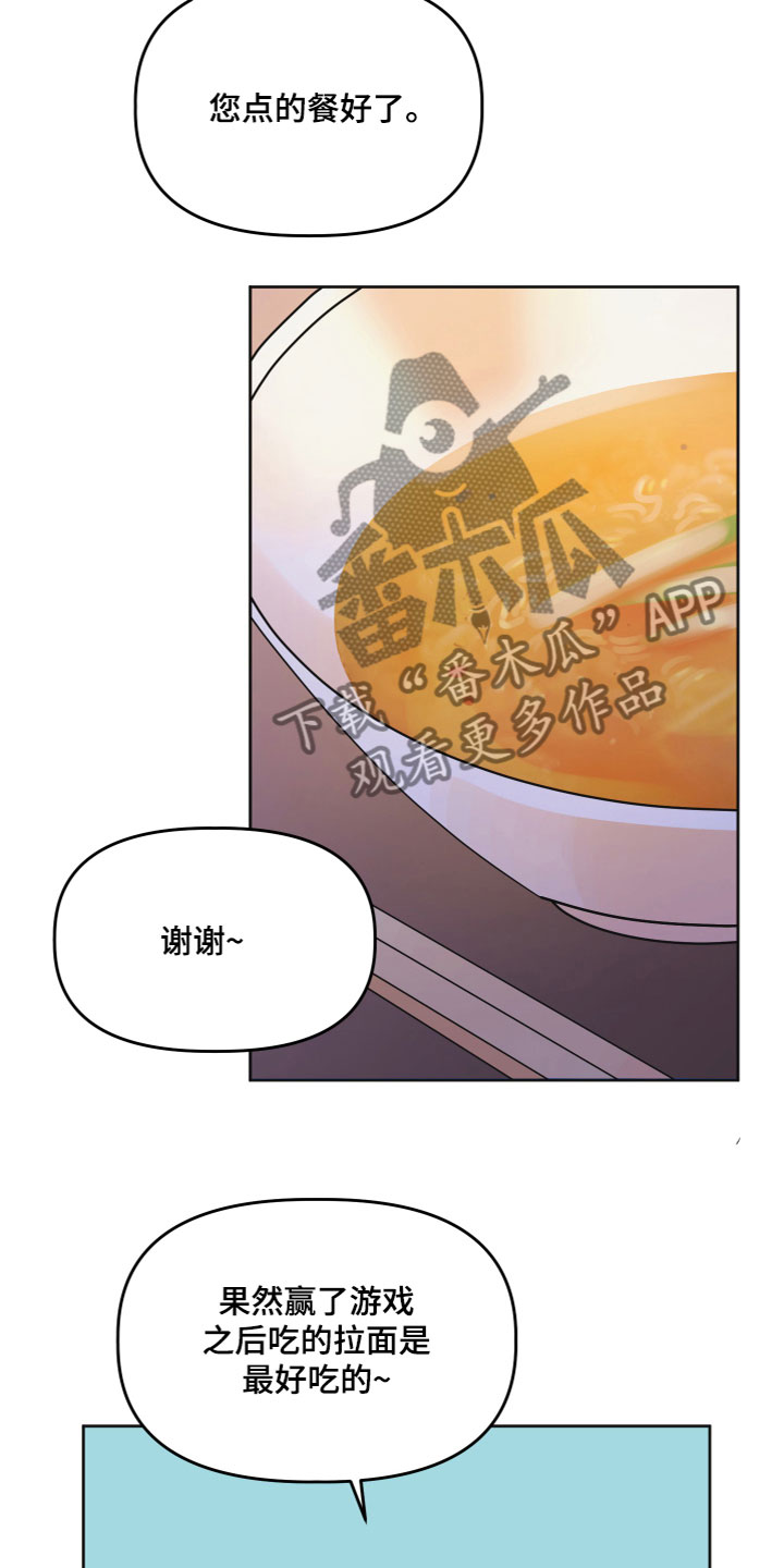 《亲亲男闺蜜》漫画最新章节第6章：打游戏免费下拉式在线观看章节第【6】张图片