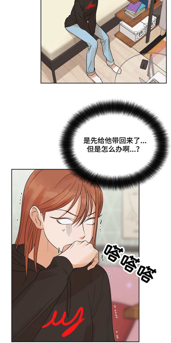 《亲亲男闺蜜》漫画最新章节第7章：带回家免费下拉式在线观看章节第【7】张图片