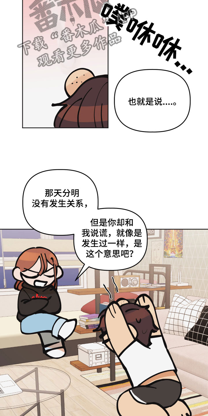 《亲亲男闺蜜》漫画最新章节第8章：解释清楚免费下拉式在线观看章节第【16】张图片