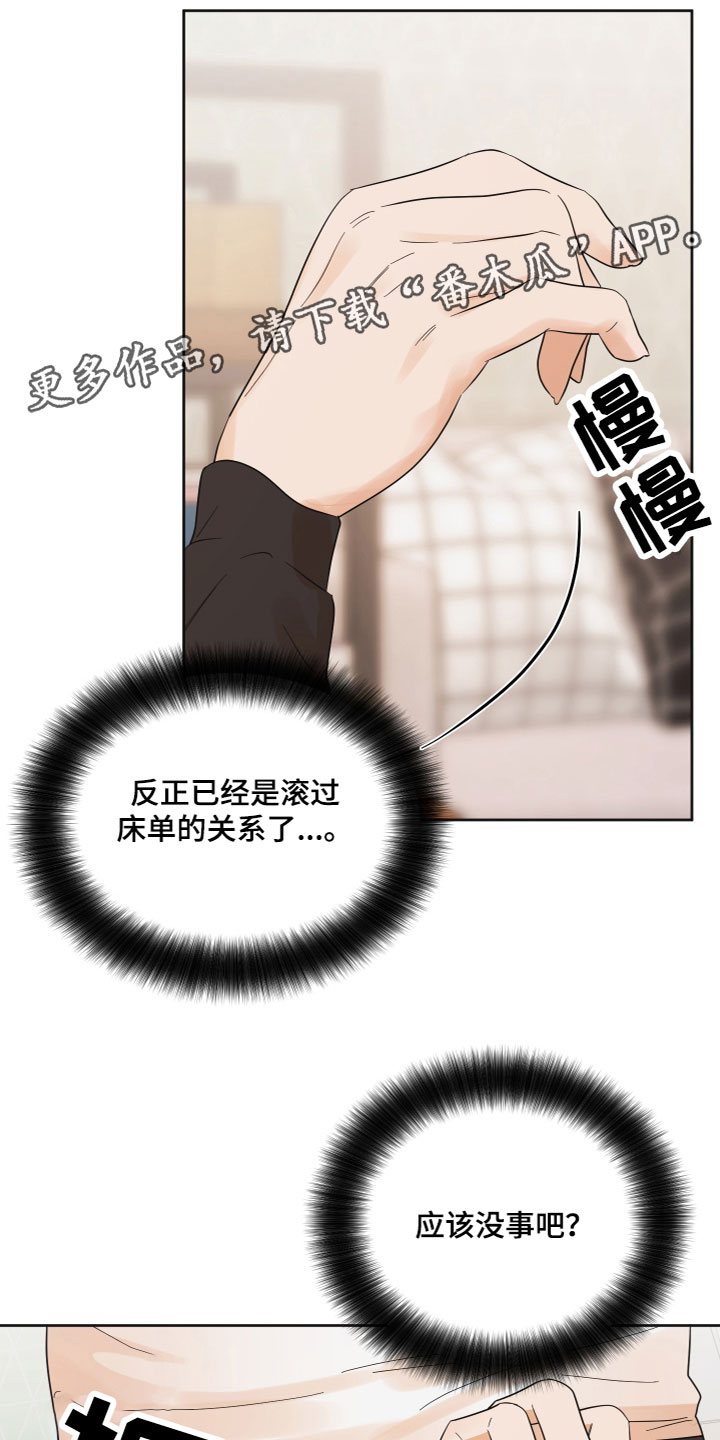 《亲亲男闺蜜》漫画最新章节第8章：解释清楚免费下拉式在线观看章节第【19】张图片