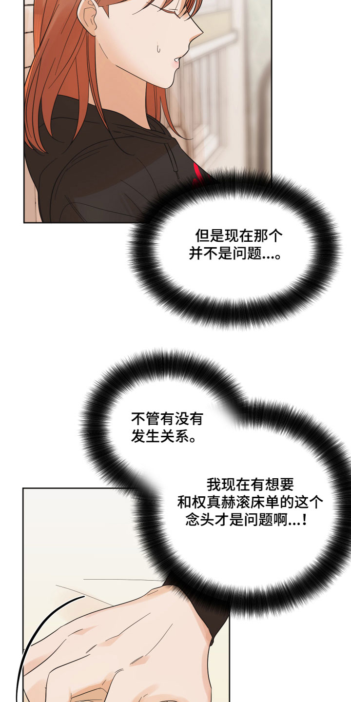 《亲亲男闺蜜》漫画最新章节第8章：解释清楚免费下拉式在线观看章节第【13】张图片