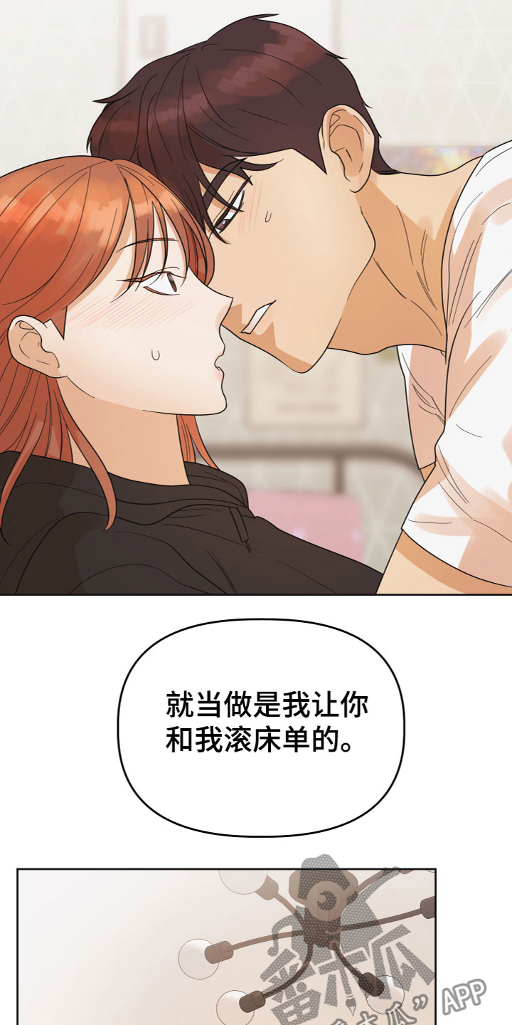 《亲亲男闺蜜》漫画最新章节第8章：解释清楚免费下拉式在线观看章节第【8】张图片