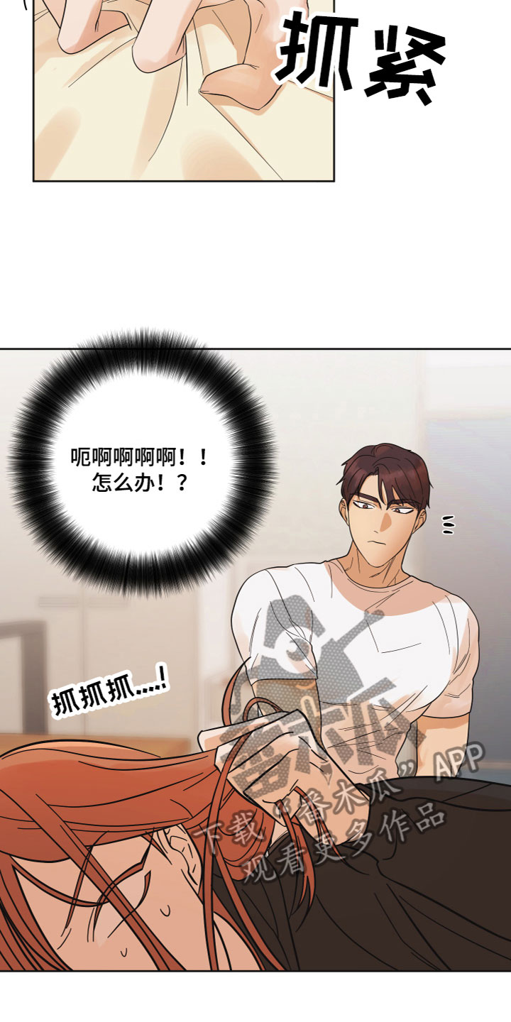 《亲亲男闺蜜》漫画最新章节第8章：解释清楚免费下拉式在线观看章节第【12】张图片