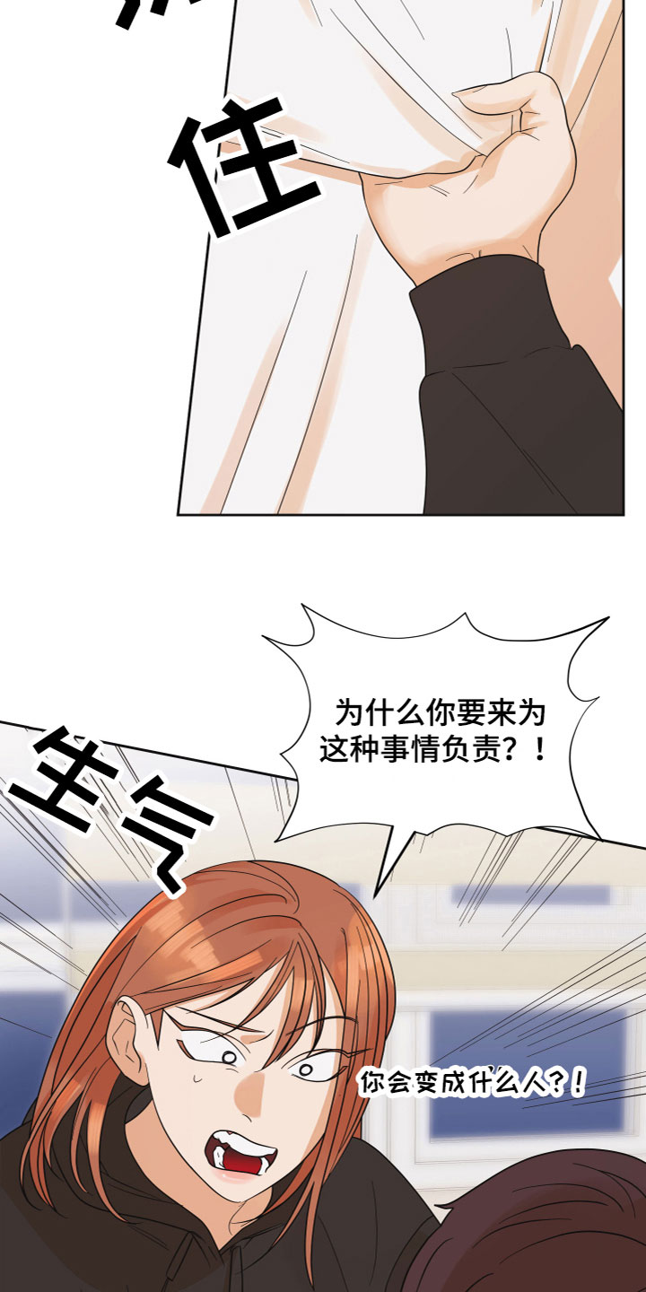 《亲亲男闺蜜》漫画最新章节第8章：解释清楚免费下拉式在线观看章节第【6】张图片