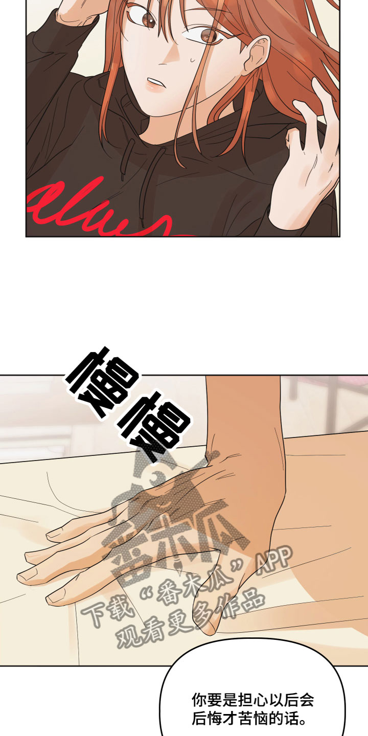 《亲亲男闺蜜》漫画最新章节第8章：解释清楚免费下拉式在线观看章节第【10】张图片