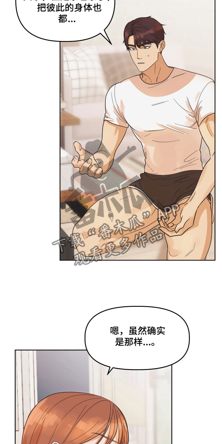 《亲亲男闺蜜》漫画最新章节第8章：解释清楚免费下拉式在线观看章节第【14】张图片