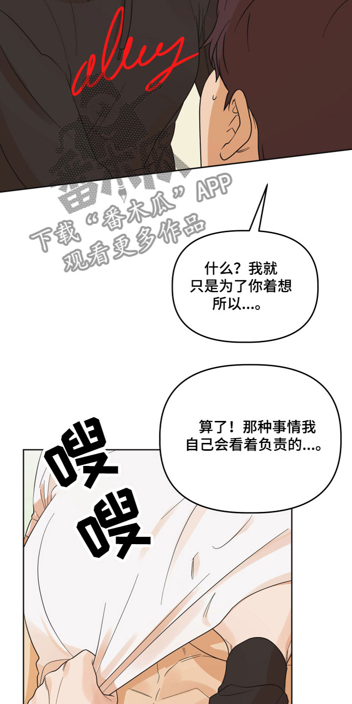 《亲亲男闺蜜》漫画最新章节第8章：解释清楚免费下拉式在线观看章节第【5】张图片