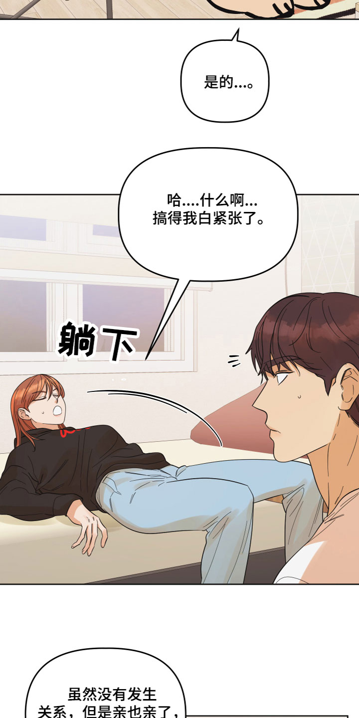 《亲亲男闺蜜》漫画最新章节第8章：解释清楚免费下拉式在线观看章节第【15】张图片