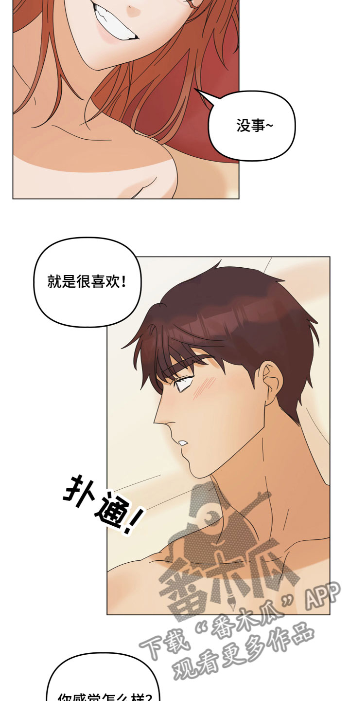 《亲亲男闺蜜》漫画最新章节第9章：很喜欢免费下拉式在线观看章节第【4】张图片