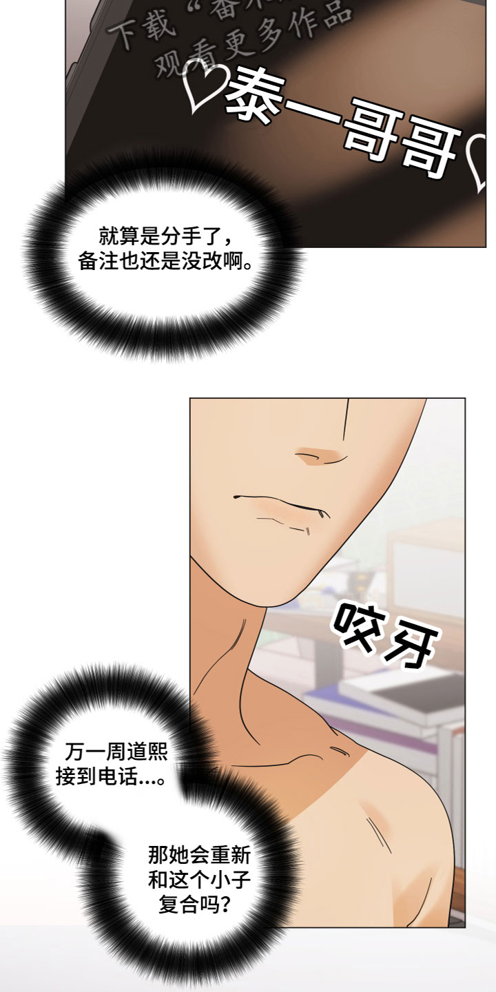 《亲亲男闺蜜》漫画最新章节第10章：电话免费下拉式在线观看章节第【9】张图片