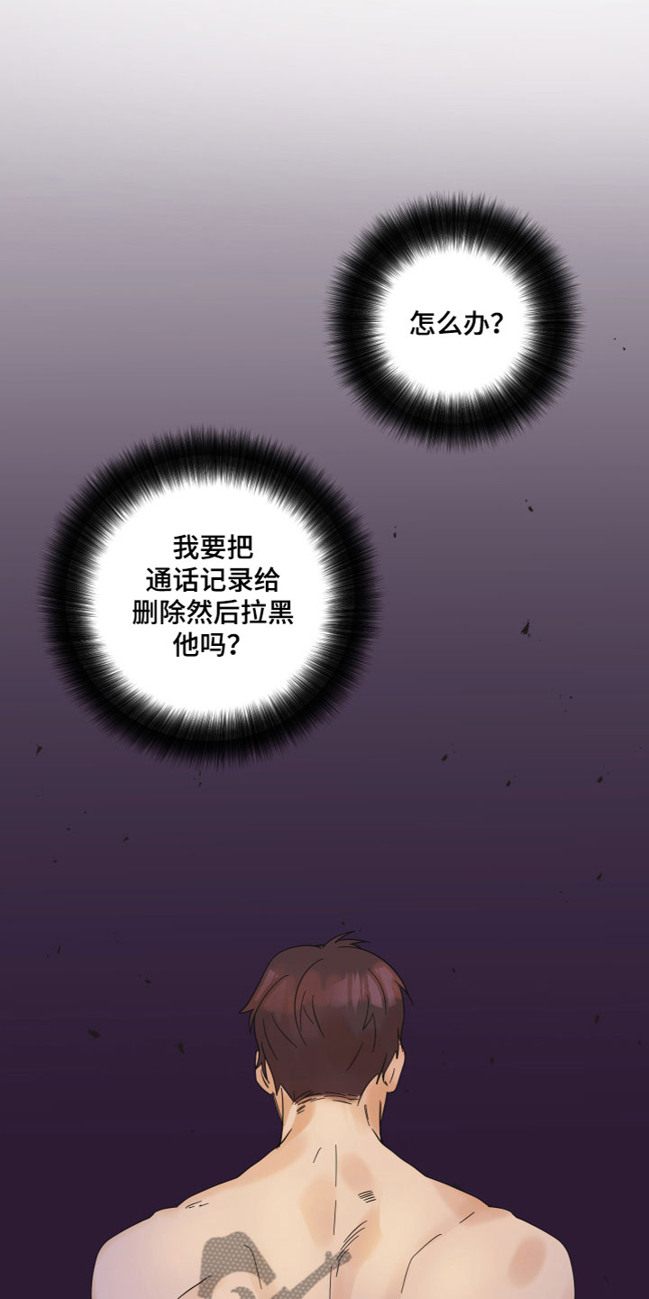 《亲亲男闺蜜》漫画最新章节第10章：电话免费下拉式在线观看章节第【8】张图片